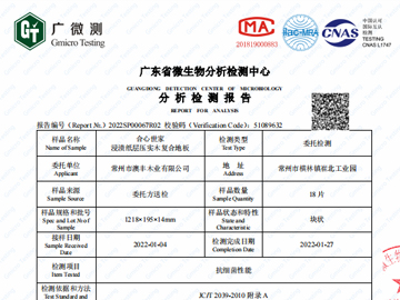 浸漬紙層壓實木復合地板檢測報告