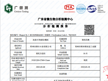 抗菌木飾面／墻板檢測報告